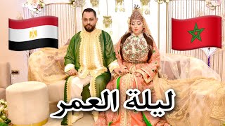 العرس المغربي الملكي الاسطوري (عرس محمود ومريم )- morocco wedding