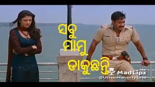 Funny Odia Madlipz Videos | ଓଡ଼ିଆ ମ୍ୟାଡ୍ଲିପ୍ଜ୍ | Part -18 | Odia Funny Dubbed Videos | Odia Comedy |
