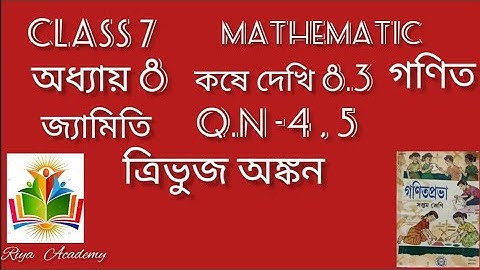 West Bengal Board// Class 7// Math// গণিত//Chapter 8//  কষে দেখি 8.3// জ্যামিতি