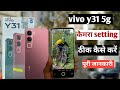 Vivo y31 5g ki camera setting thik kaise kare|| vivo y31 5g camera settings