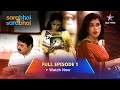 Full episode 1  sarabhai vs sarabhai  ye hai sarabhai family starbharat comedy