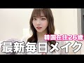 【毎日メイク】男友達にビジュいいって褒められた日のメイク