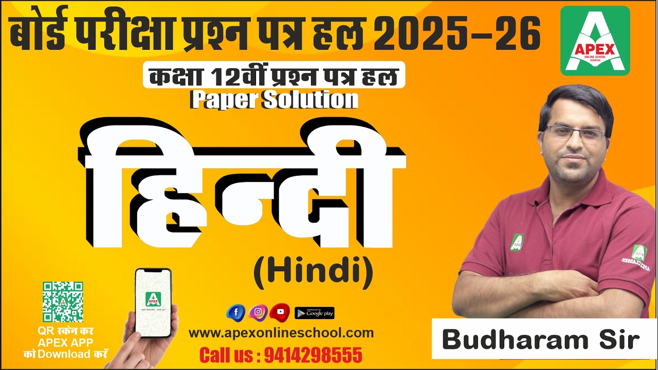 CLASS XII Hindi Paper Solutions (Answer Key) 2026 | Review and Analysis | Class XII Hindi Paper