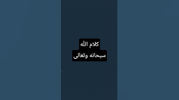 استخدموا الصوت 🩹 #quran  #قناة_القارىء_اسلام_صبحي #تلاوة_خاشعة #تلاوة_هادية_تريح_الاعصاب #قران