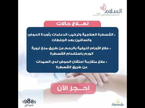 تعلن مستشفيات السلام الدولى المعادى عن زيارة الخبير الفرنسي البروفيسور جان مارك برنيز