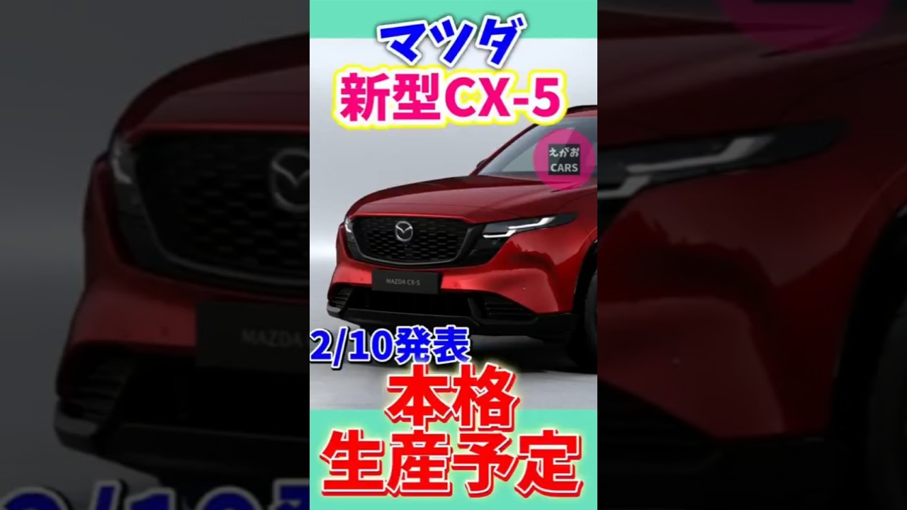 Short 25 2 12 Mazda to begin full-scale production of new 