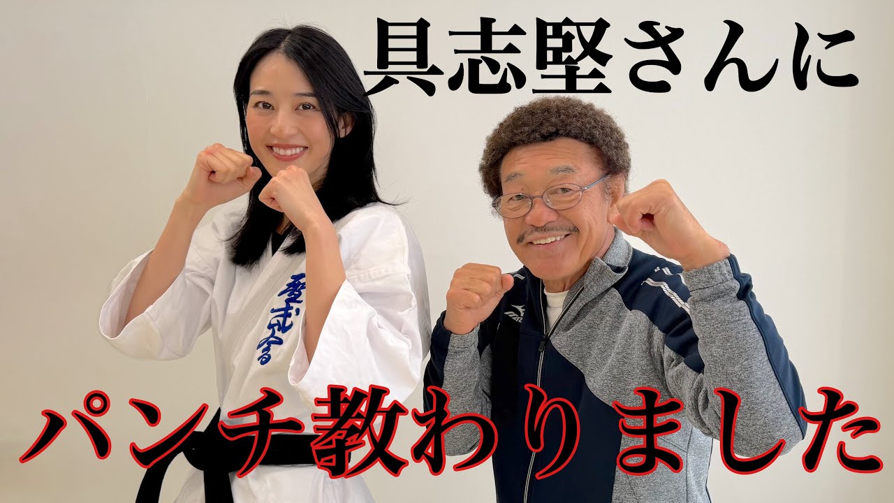 具志堅さんにパンチ教わりました！！！