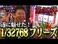 オカルト店長が沖ドキトロピで中段チェリーをゲット!出るかフリーズ!!頑張れオカルト店長!