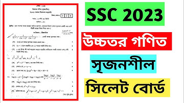 sylhet board ssc 2023 higher math question | higher math question ssc 2023 | higher math ssc 2023