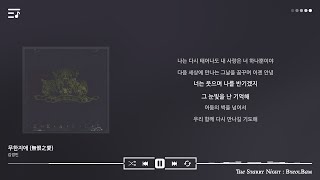 김정민 (Kim Jung Min) - 무한지애 (無恨之愛) (Endless Love)