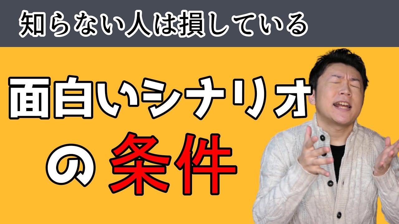 TRPGのシナリオを簡単に面白くできる必殺技
