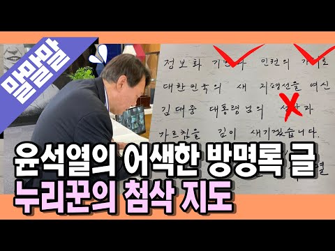 [명랑시사] 윤석열 “새 지평선을 열었다” 표현에 누리꾼들의 <strong>반응</strong> (<strong>with</strong>. MC 장원)