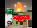 الرياض السعودية ايران طهران قطر السعودية البحرين الإمارات ترامب تل أبيب