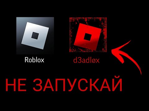 НЕ ЗАПУСКАЙ ROBLOX В 3 ЧАСА НОЧИ