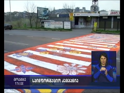 შსს-ს საგზაო მოძრაობის უსაფრთხოების კამპანიაში თბილისის რესტორნები ჩაერთვნენ