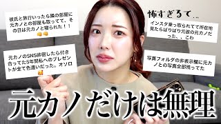 【女の闇】彼氏の元カノとのトラブったエピソードがヤバすぎる...😱本当に怖いのは人間だわ、、💔