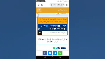نتيجة الشهادة الاعدادية محافظة البحيرة 2023 