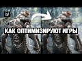 Как оптимизируют игры — графика, FPS и разрушаемость