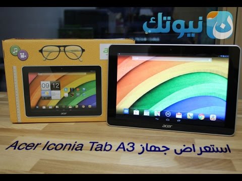 نظرة سريعة واستعراض لجهاز Acer Iconia A3 اللوحي