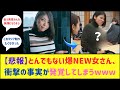 巨峰すぎる女さん、衝撃の事実が発覚してしまうwwww