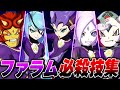 ファラム・ディーテ必殺技集【イナズマイレブン 英雄たちのヴィクトリーロード】【4K】