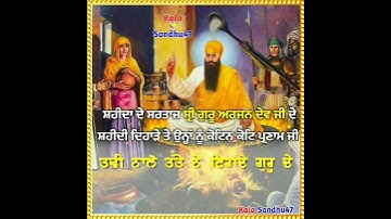#sriguruarjandevji ਸ੍ਰੀ ਗੁਰੂ ਅਰਜਨ ਦੇਵ ਜੀ ਦੇ ਸ਼ਹੀਦੀ ਦਿਹਾੜੇ ਤੇ ਉਨ੍ਹਾਂ ਨੂੰ ਕੋਟਿਨ ਕੋਟਿ ਪ੍ਰਣਾਮ ਜੀ #shorts