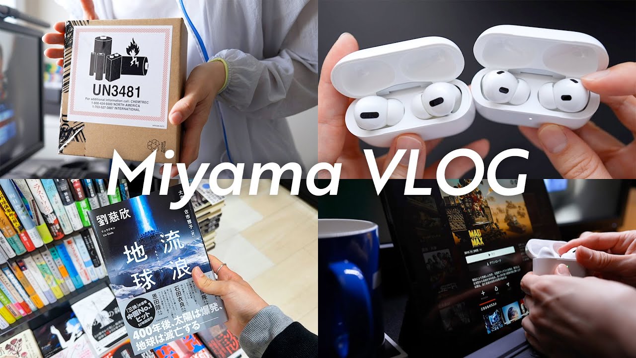 vlog - AirPods Pro 2を朝から晩まで検証比較 / 空間オーディオが至高🎬✨ / 雨の日は映画と本とパスタで / やっと着れたよMA-1
