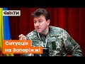 🔴 Загострення МОЖЛИВЕ, але ЗСУ готові до відсічі — оперативна ситуація на ЗАПОРІЖЖІ | Старух