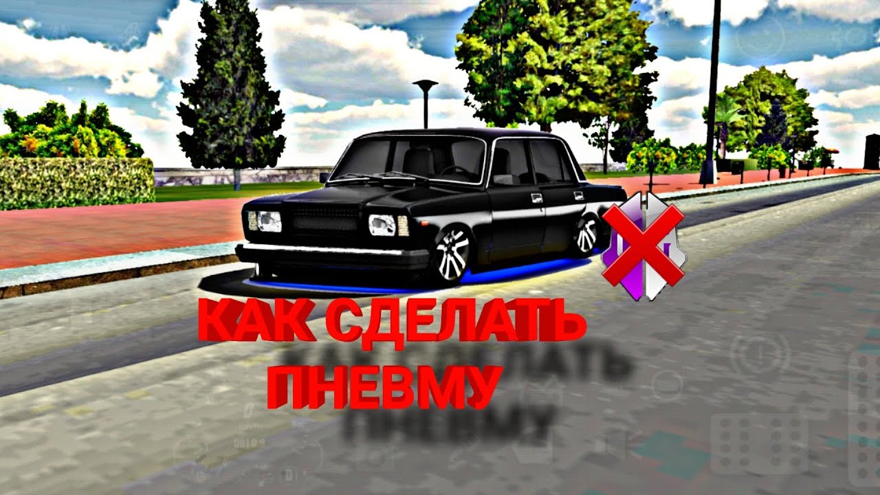 Кар паркинг новые машины