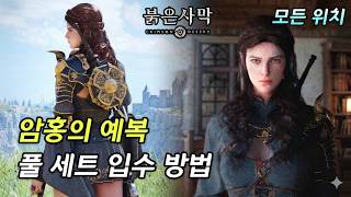 [Crimson Desert] The Ultimate Look, How to Obtain the Full Set of Damian's Armor 'Crimson Robes'