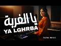 يا الغربة تازر Ya Lghorba TAZRA MUSIC Official Audio 2026 يا الغربة تازر Ya Lghorba TAZRA MUSIC Official Audio 2026