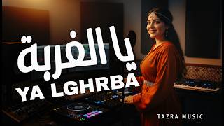 يا الغربة   تازر                                                    سمعها