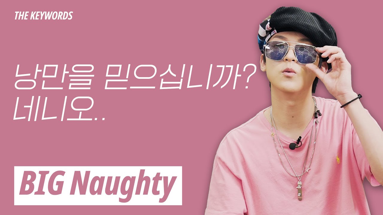 BIG Naughty | The Keywords | ENG SUB - YouTube