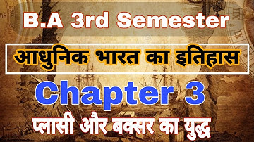 Ba 3rd Semester History Chapter 3💥Ba 3rd Semester History Classes/ प्लासी और बक्सर का युद्ध