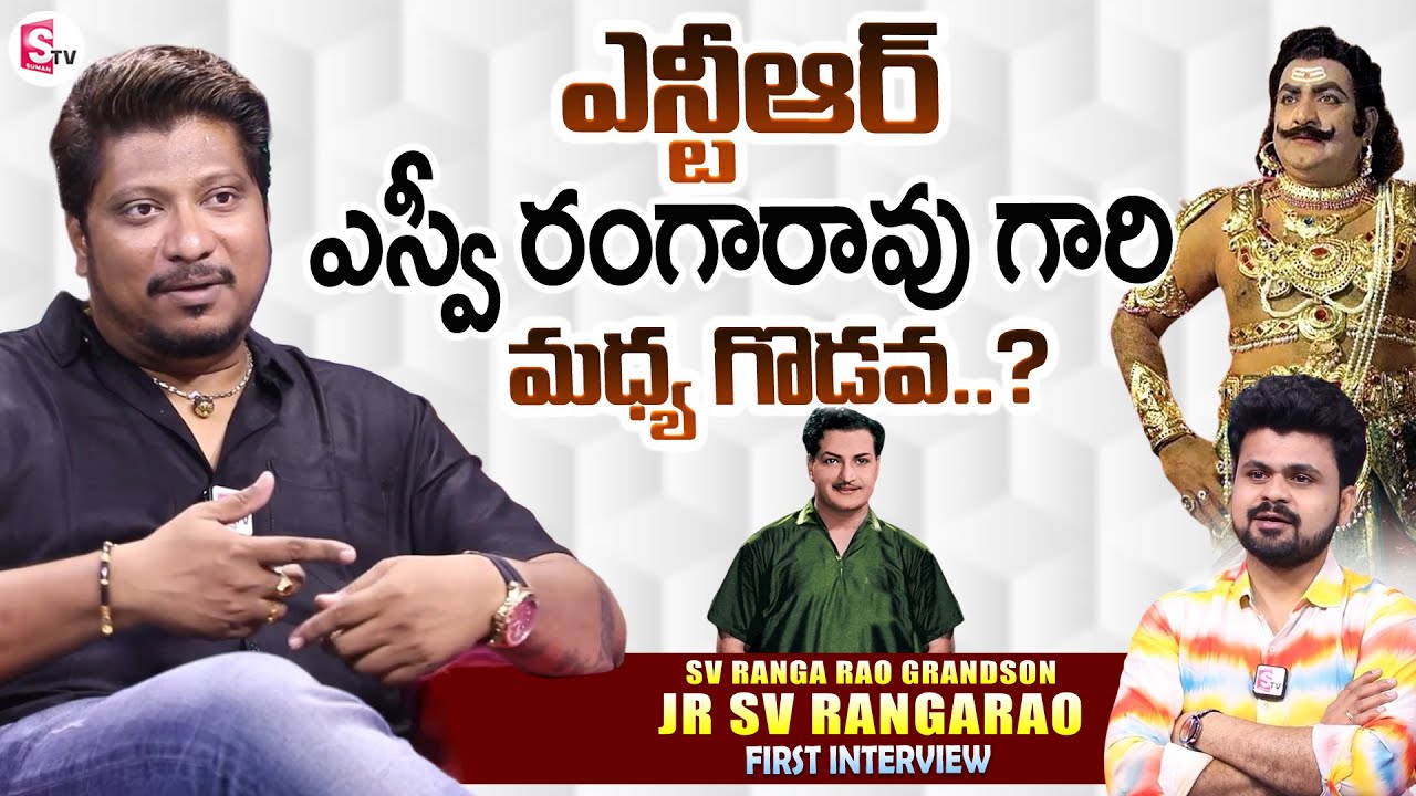 Jr SV Ranga Rao About SV Ranga Rao Vs NTR | Roshan Interviews - YouTube