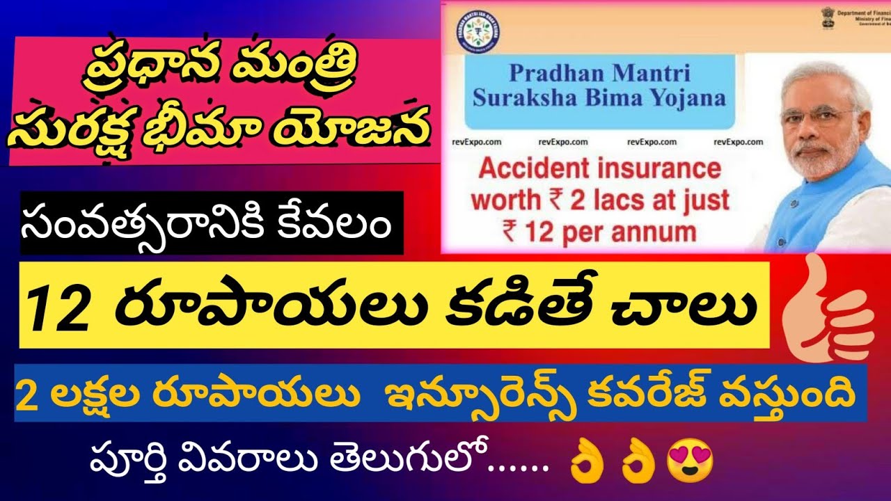 pradhana-mantri-suraksha-bhima-yojana-in-telugu-pmsby-hoe-to-apply