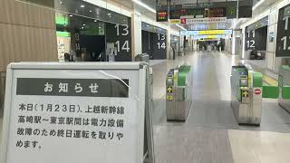 【中継】JR新潟駅では…上越新幹線　23日は東京～高崎駅間で終日運転とりやめに