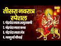           chandraghanta maa katha  chandrghanta