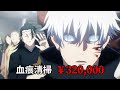 【渋谷事変　9〜10話】呪術廻戦の被害総額を算出してみた【アニメ2期】
