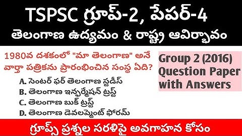 TSPSC Group 2 Paper 4 Previous Question Paper with Answers