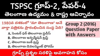 TSPSC Group 2 Paper 4 Previous Question Paper with Answers
