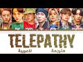BTS 'Telepathy' arabic sub (مترجمة للعربية)