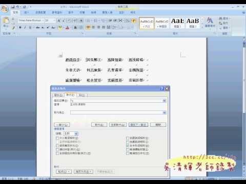 02_如何去除字串中不要的字元(以WORD為例)(EXCEL VBA教學 吳老師提供)2.avi