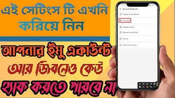 How To Setup Imo Voiceprint Settings. ইমো কেউ হ্যাক করতে পারবে না।💯 Imo Big Update Security System.