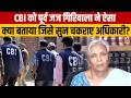Girbala Arrested by CBI : CBI को पूर्व जज गिरिबाला ने ऐसा क्या बताया जिसे सुन चकराए अधिकारी?