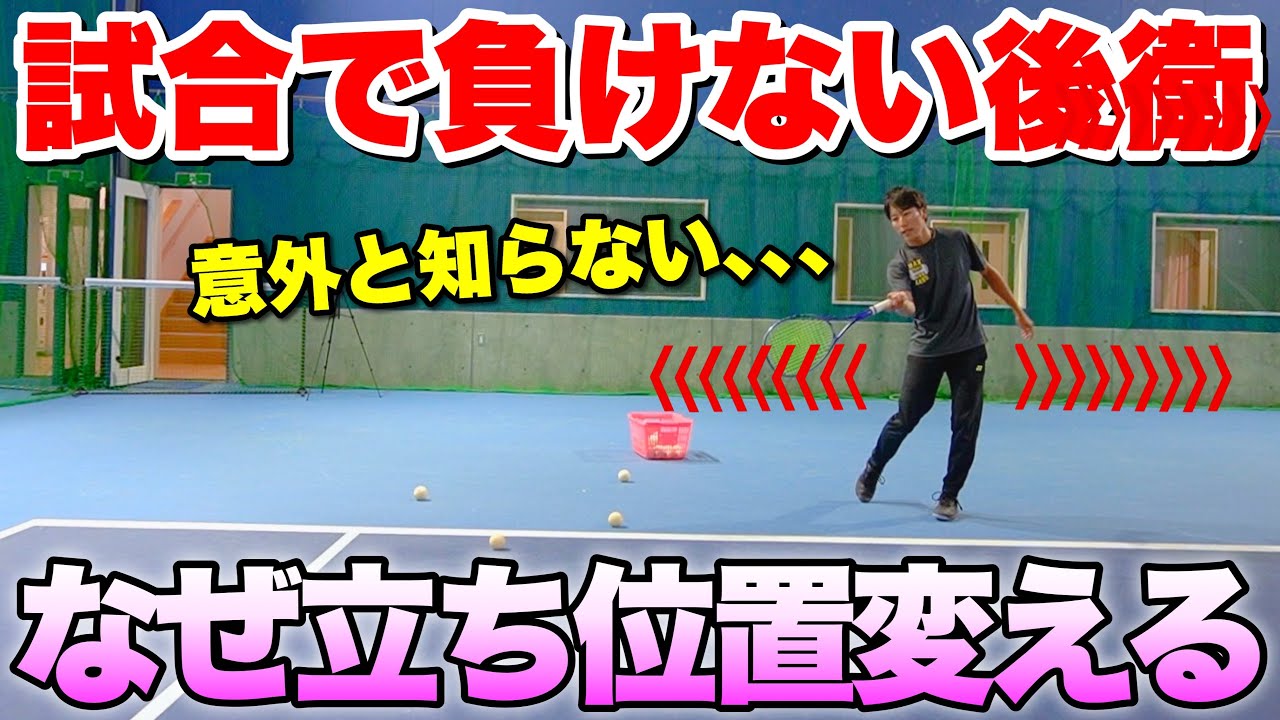 【ソフトテニス】1回戦で負けるチームはこれができてない！後衛の展開別ポジション 正クロス展開・逆クロス展開編！