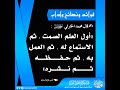 فوائد ونصائح وآداب أول العلم الصمت محمد بن النضر الحارثي رحمه الله