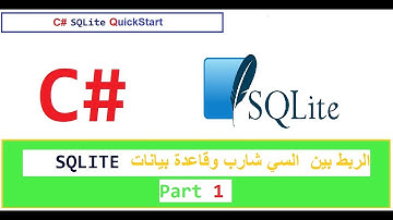 1- C# -- SQLite : تصميم قاعدة البيانات Create DB