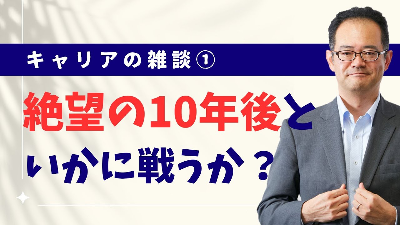 新シリーズ・キャリアの雑談①