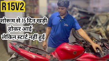 R15V2 Starting Problem, शोरूम में भी बाइक स्टार्ट नहीं हुई, Vishwakarma Bs6 Bike Training Center